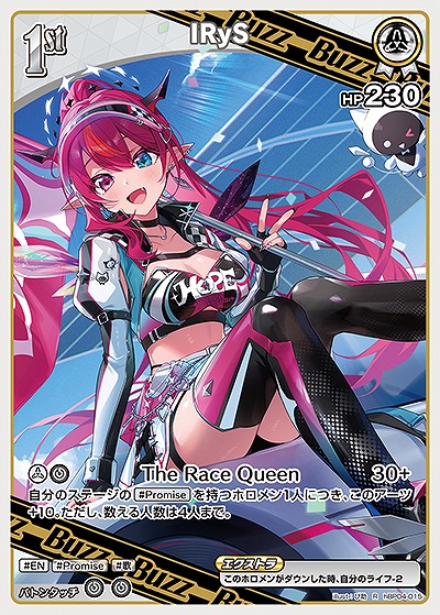 IRyS 【hBP04-015R】